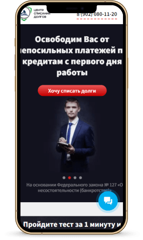 Центр списания долгов