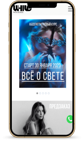 White фотошкола